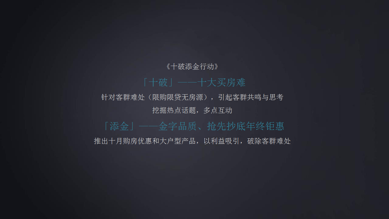 2017恒大御府10月推广思考【地产】.pptx 第3页