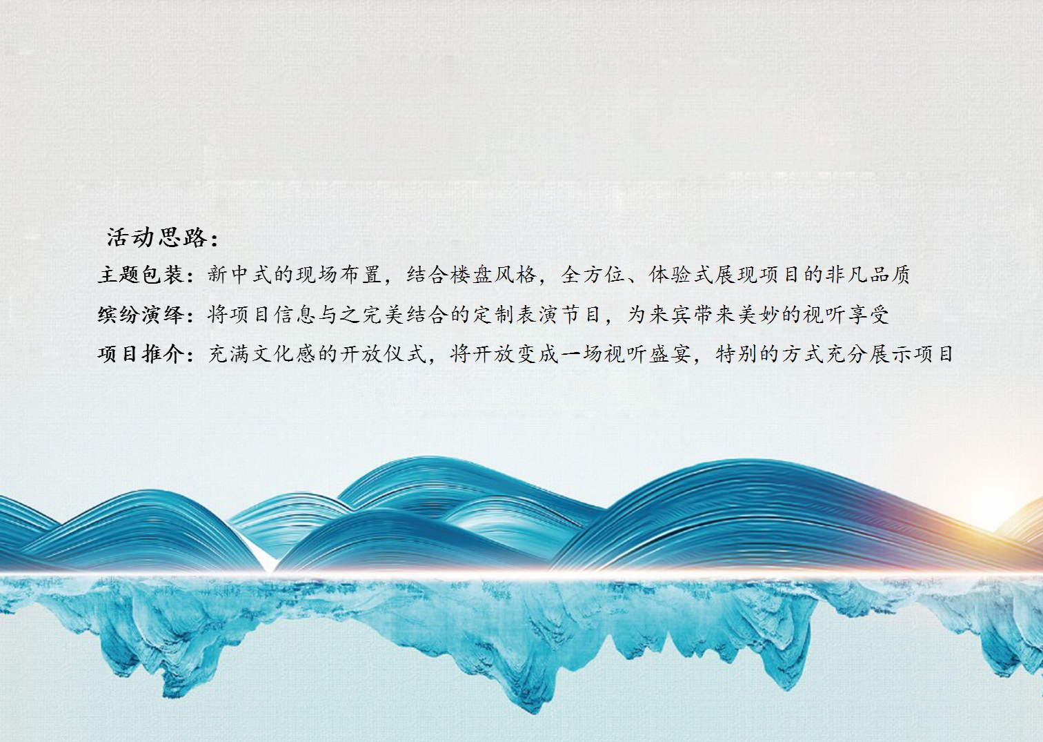 2018林山翠语营销中心盛大开放策划案【开放活动】【地产】.pptx 第2页