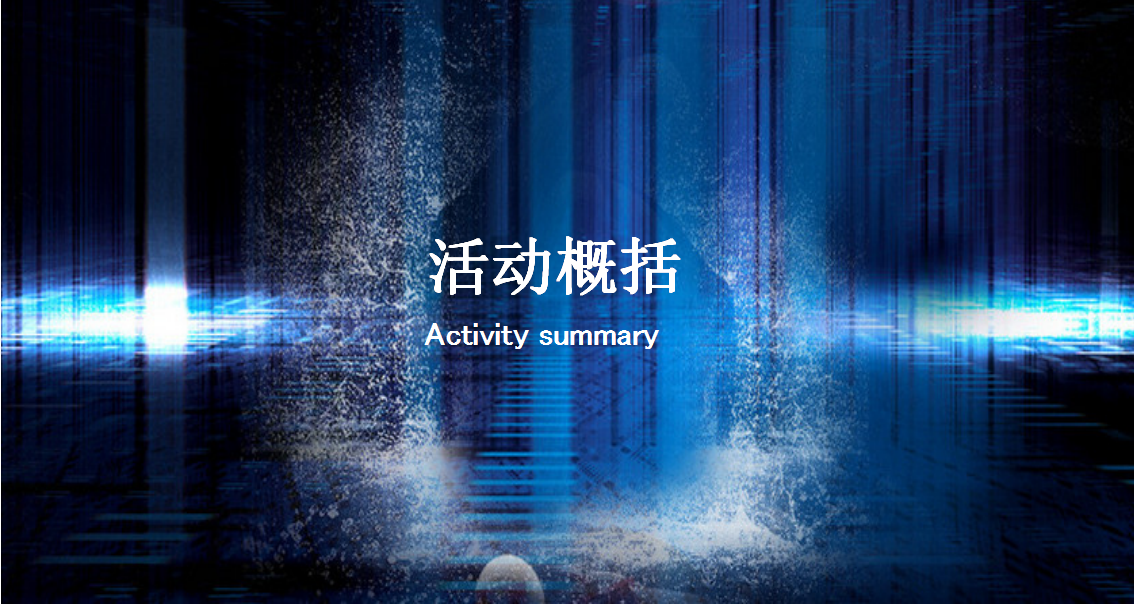 2018巢湖万达广场开业盛典策划案【商业地产】【开业活动】.pptx 第2页