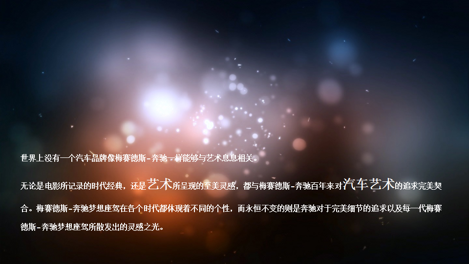2017梅赛德斯奔驰东区梦想座驾发现艺术之旅活动方案【汽车】【活动策划】.pptx 第3页
