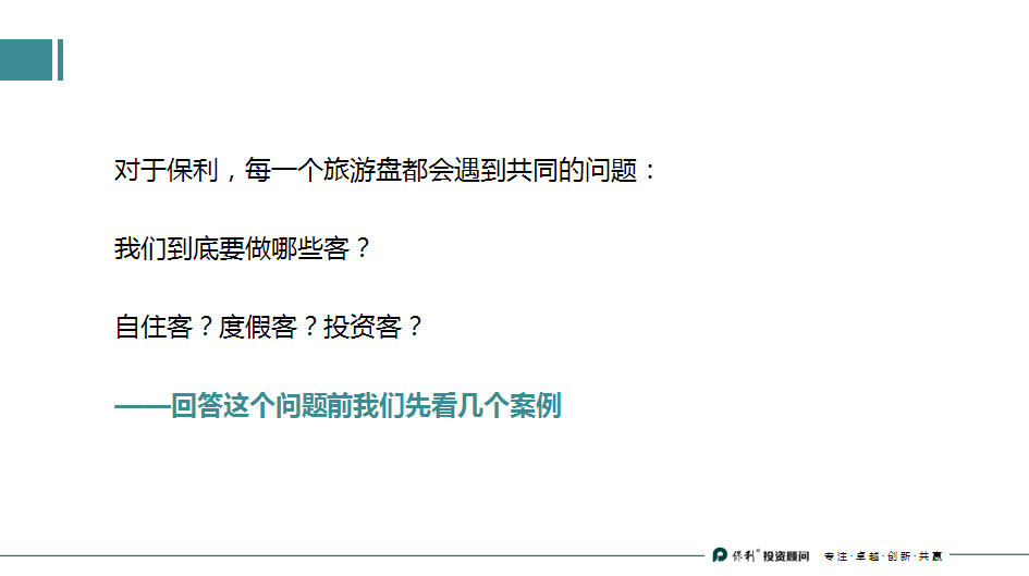 2017保利桃花源年度案【地产】.pptx 第3页