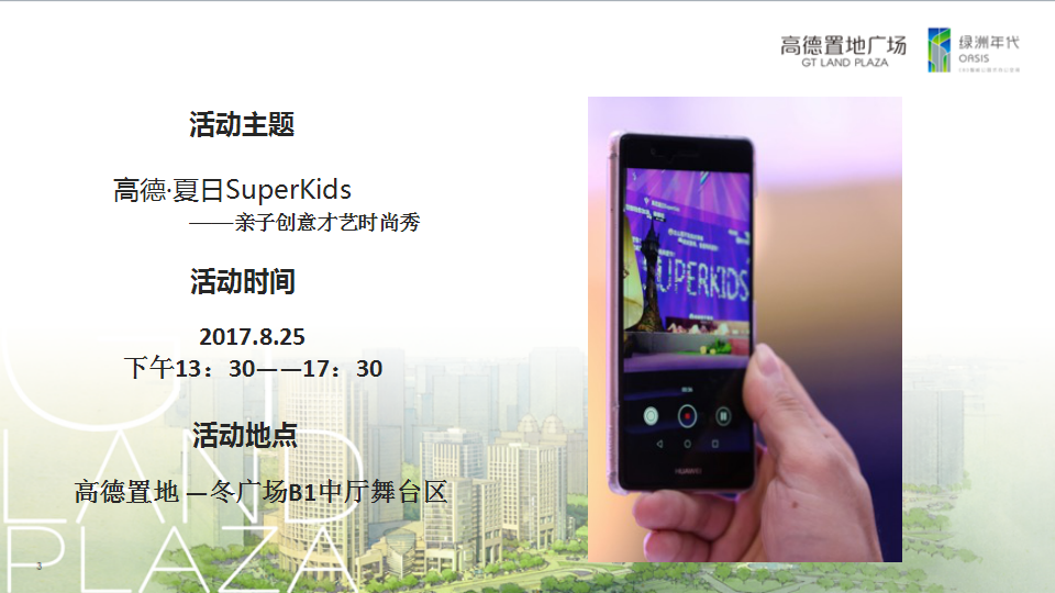 2017高德置地亲子活动总结【亲子活动】【地产】.pptx 第2页