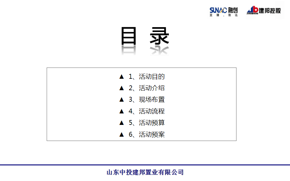2015财富中心-产品发布会方案【发布会】【金融】.ppt 第2页