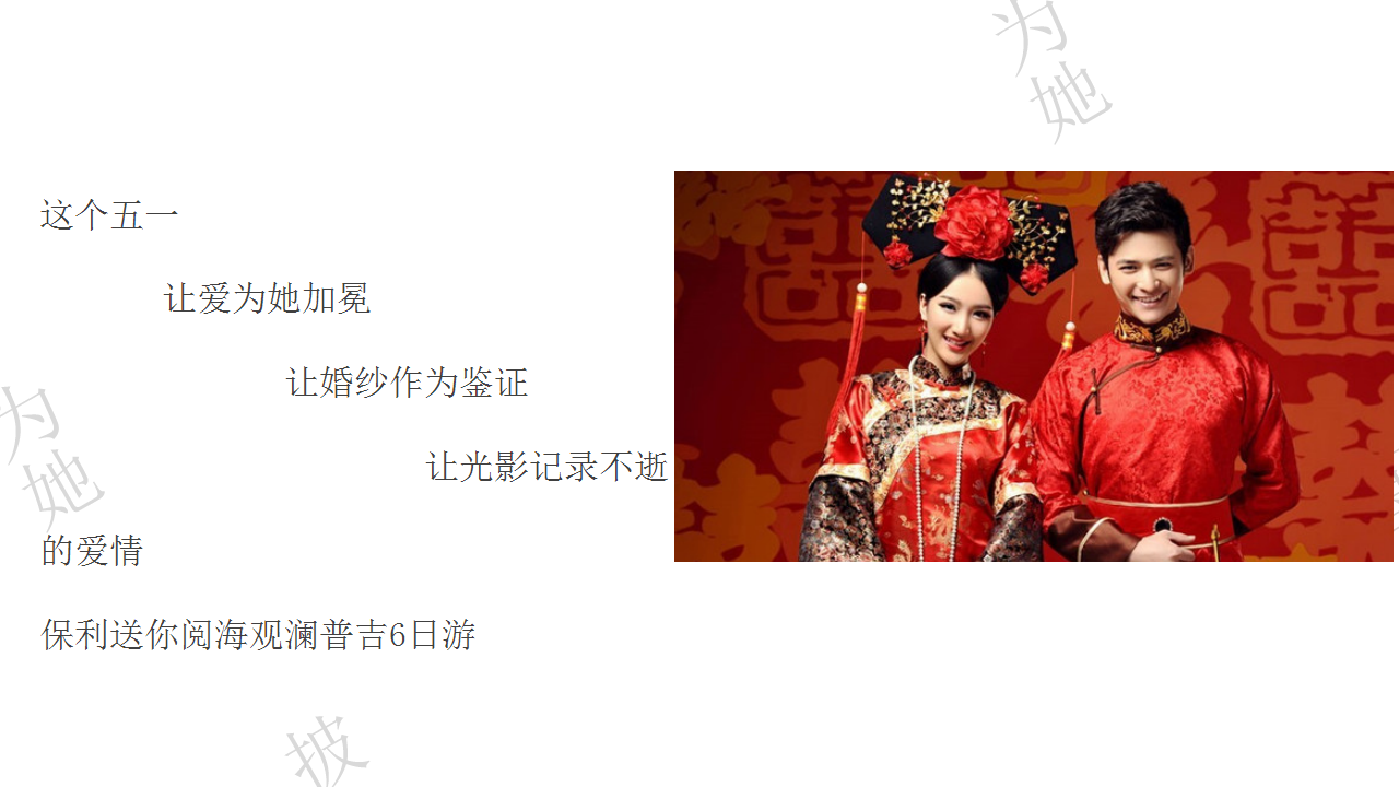 2017保利曲江春天里婚照春天里浪漫环球行策划案【地产】【活动策划】.ppt 第2页