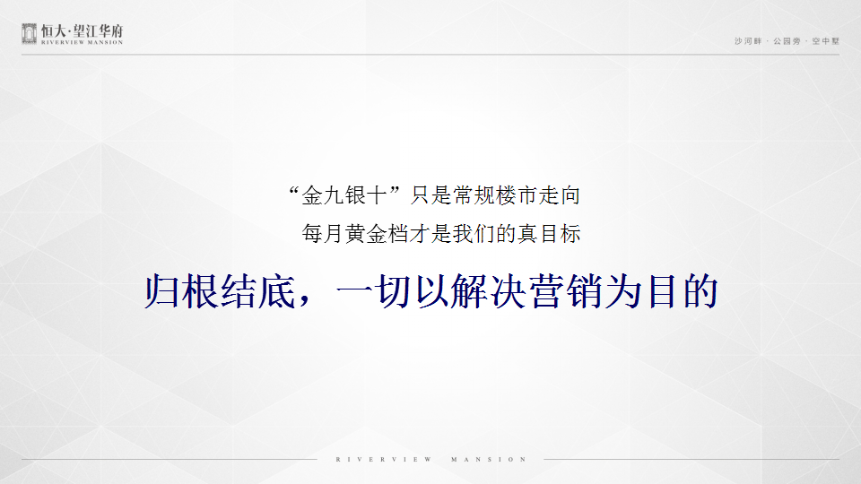 2017恒大望江华府十月推广方案【地产】【活动策划】.pptx 第3页