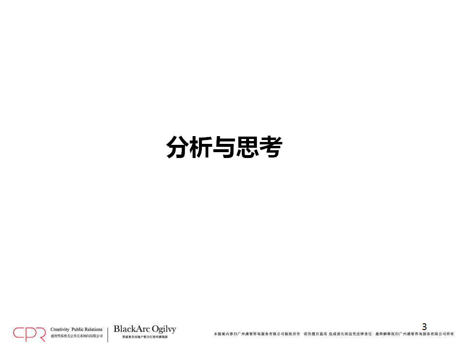 武汉万达汉街项目招商发布会暨商家见面会策划案【发布会】【商业地产】.ppt 第3页
