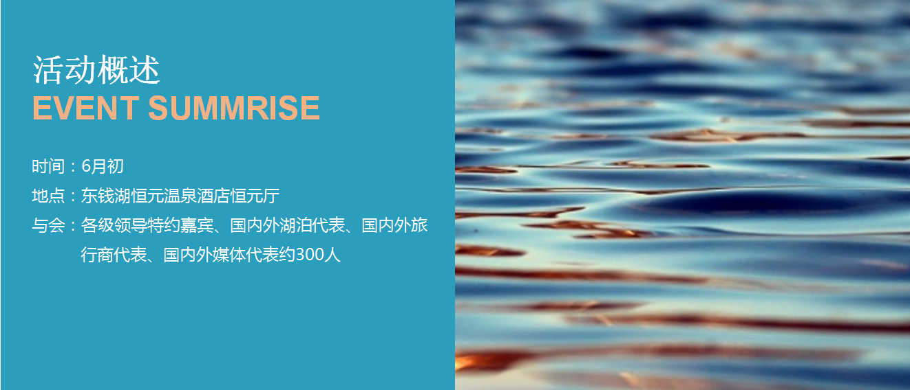 2019中东欧美食节暨国际休闲湖泊论坛招待晚宴策划案【旅游】【活动策划】.pptx 第2页