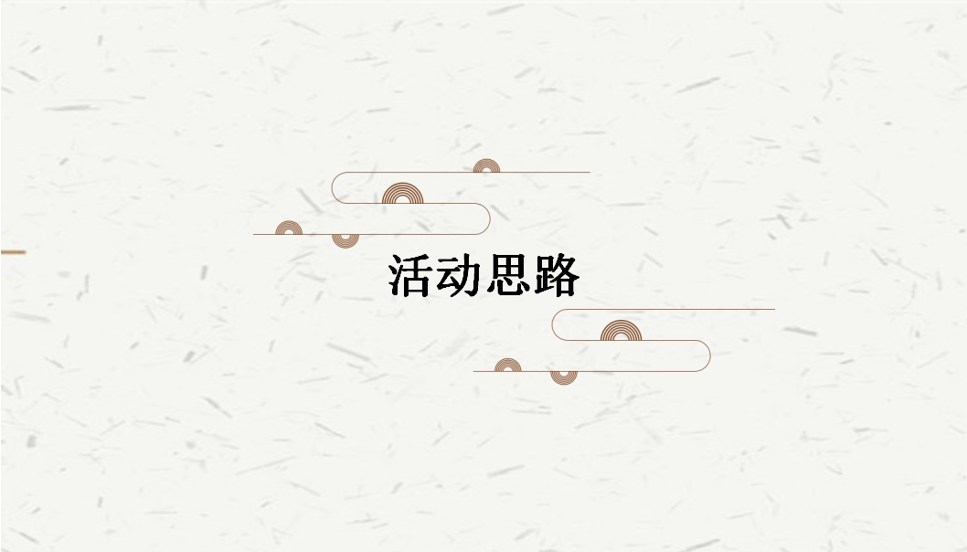 2018蓝城金寨诚园样板间景观示范区开放策划案【开放活动】【地产】.pptx 第2页