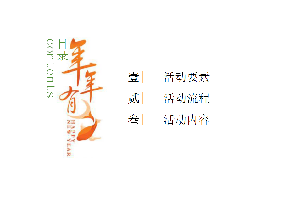 2018益点田捕鱼节活动方案【节庆策划】.pptx 第2页