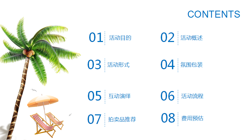 2017绿优城邀您清凉一夏策划案【地产】【活动策划】.pptx 第2页