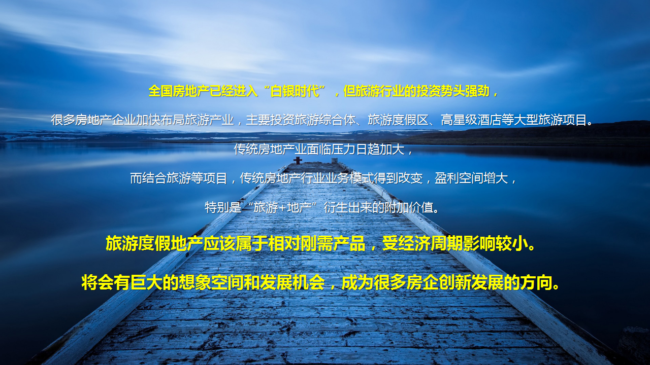 2017LF集团首届城市旅游度假经济发展论坛方案【旅游】【活动策划】.pptx 第2页