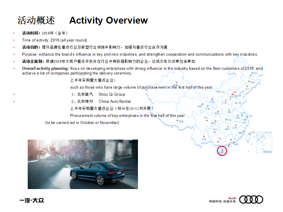 2018奥迪大用户交车仪式方案【汽车】.pptx 第2页