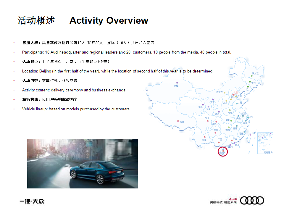 2018奥迪大用户交车仪式方案【汽车】.pptx 第3页