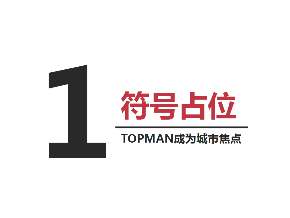 201740-55㎡MALL范享海LOFT精装公寓推广-深圳心生万物【地产】【活动策划】.ppt 第3页