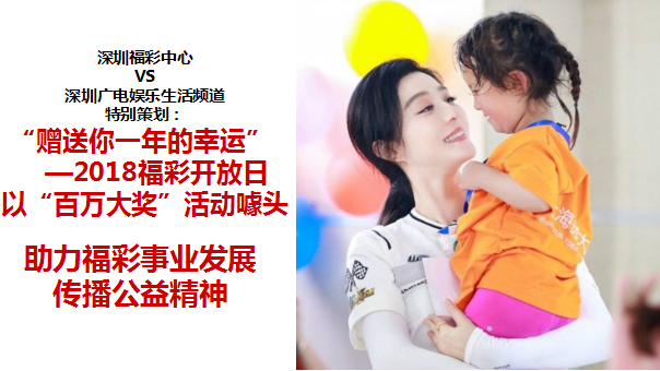 2018深圳福彩开放日活动福彩一条街策划方案【开放活动】【金融】.pptx 第3页