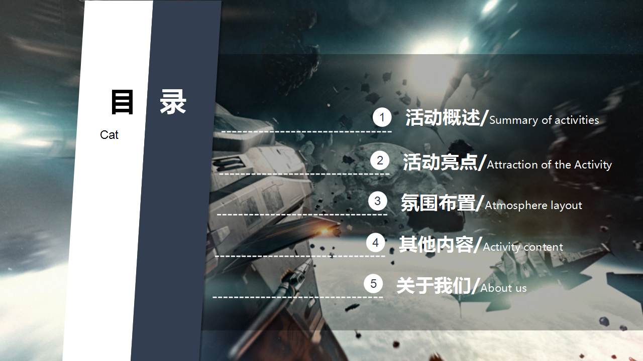 2017保利大都会奇幻星际大冒险活动方案【地产】【活动策划】.pptx 第2页