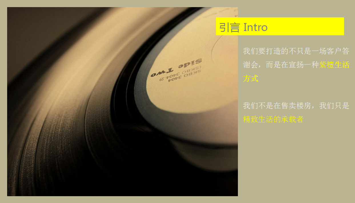 2017紫檀II新老业主答谢派对活动执行案【地产】【活动策划】.ppt 第2页