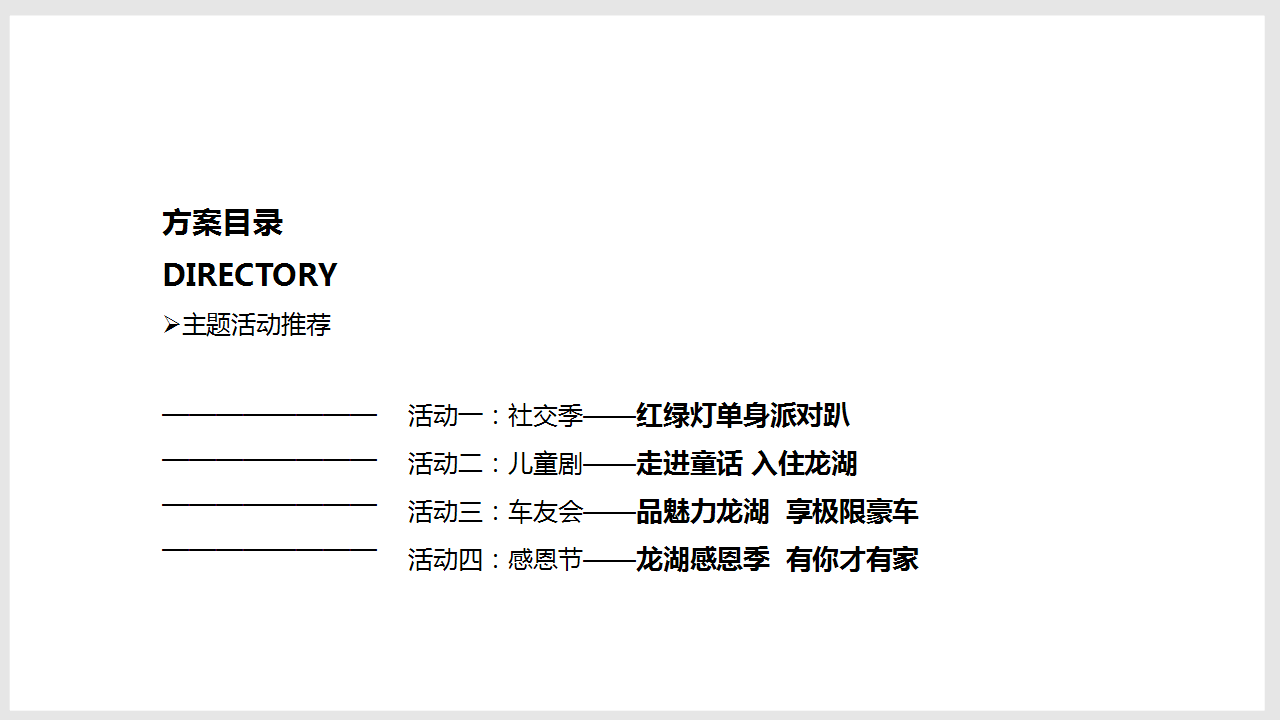2017龙湖春江郦城十一月系列主题活动策划案【地产】【活动策划】.pptx 第3页