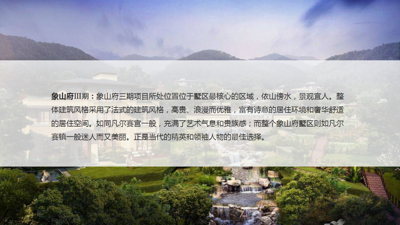 2017保集象山府三期产品说明会策划案【地产】【活动策划】.pptx 第2页