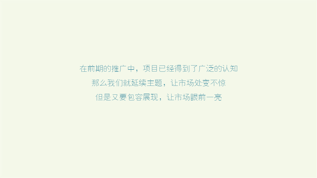 2017合能枫丹铂麓推广方案【地产】【品牌策略】.pptx 第3页