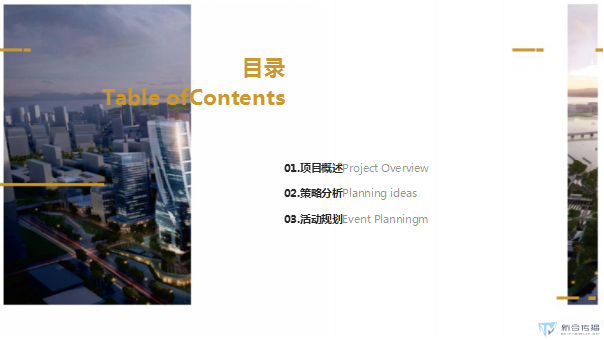 2018阳明国际中心1号楼产品发布会活动方案【发布会】【地产】.ppt 第2页