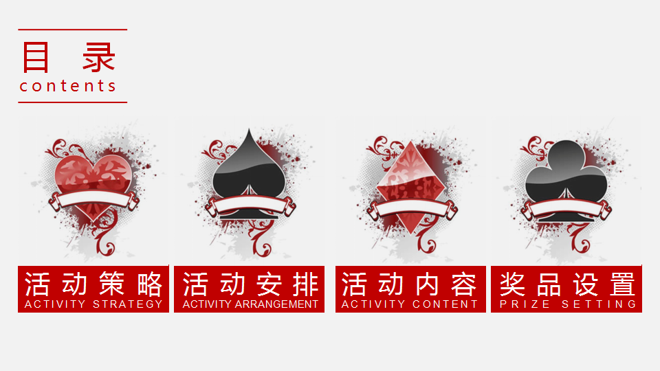 2018宝能城豪门生活秀拉斯维加斯经典嘉年华策划案【地产】【活动策划】.pptx 第2页