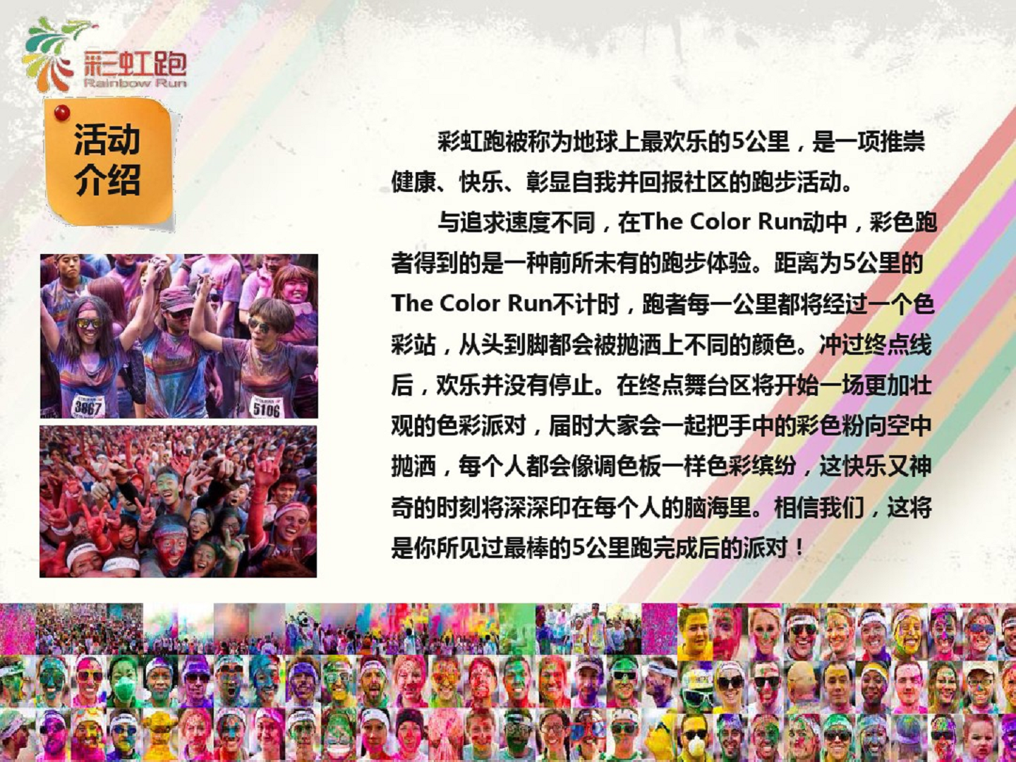 2017空港园区彩虹跑活动简案【跑步】【活动策划】.pdf 第2页