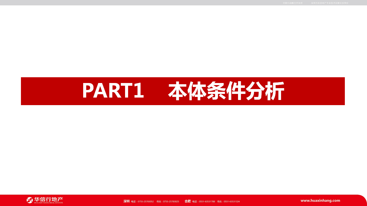 2017合肥中辰未来港写字楼营销定位【地产】.pptx 第2页