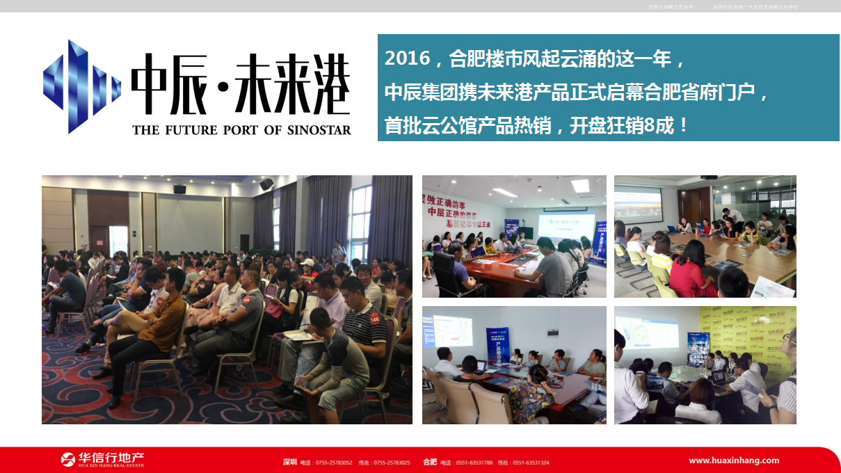 2017合肥中辰未来港写字楼营销定位【地产】.pptx 第3页