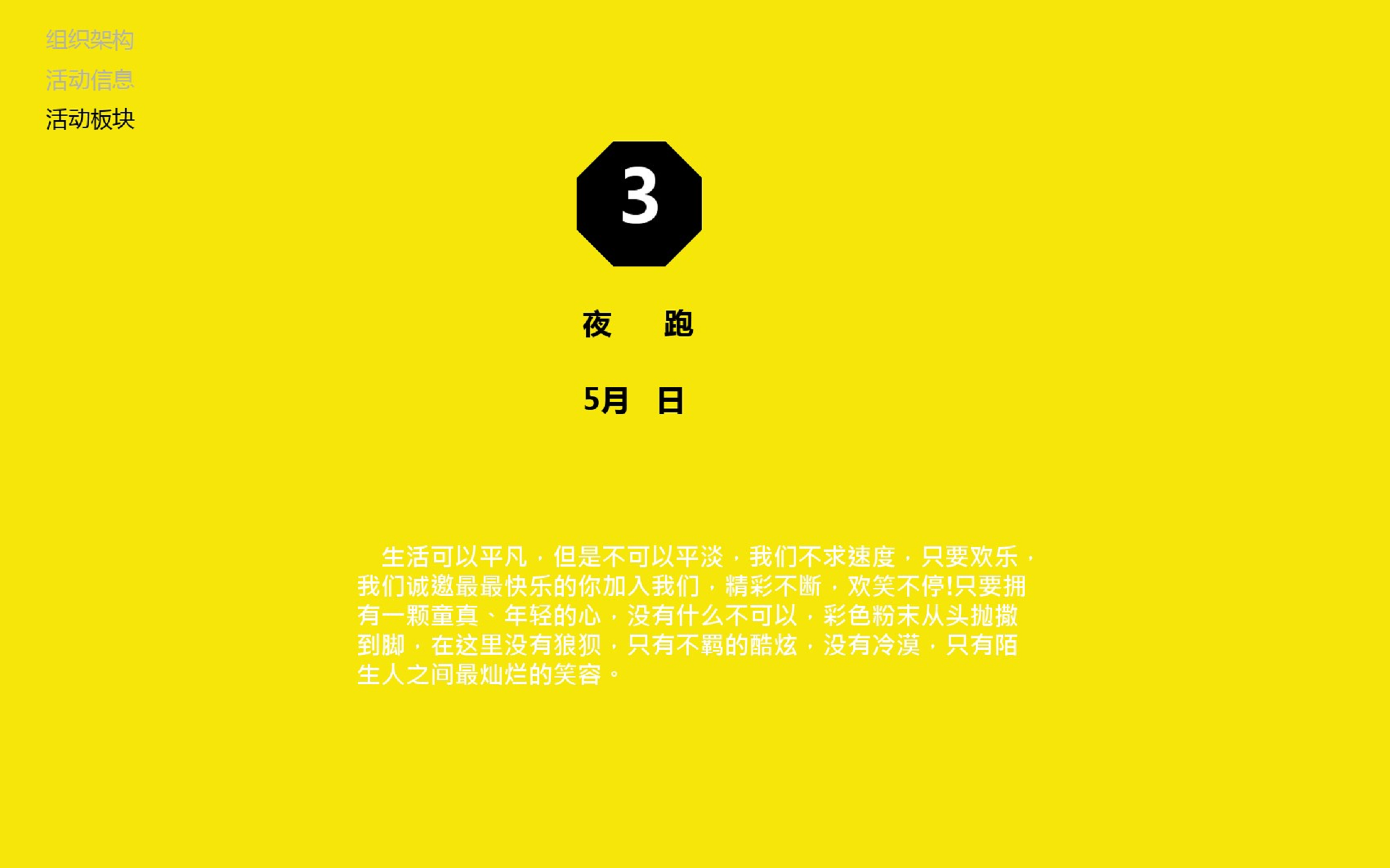 2016阳光天地荧光夜跑活动方案【跑步】【活动策划】.pdf 第3页