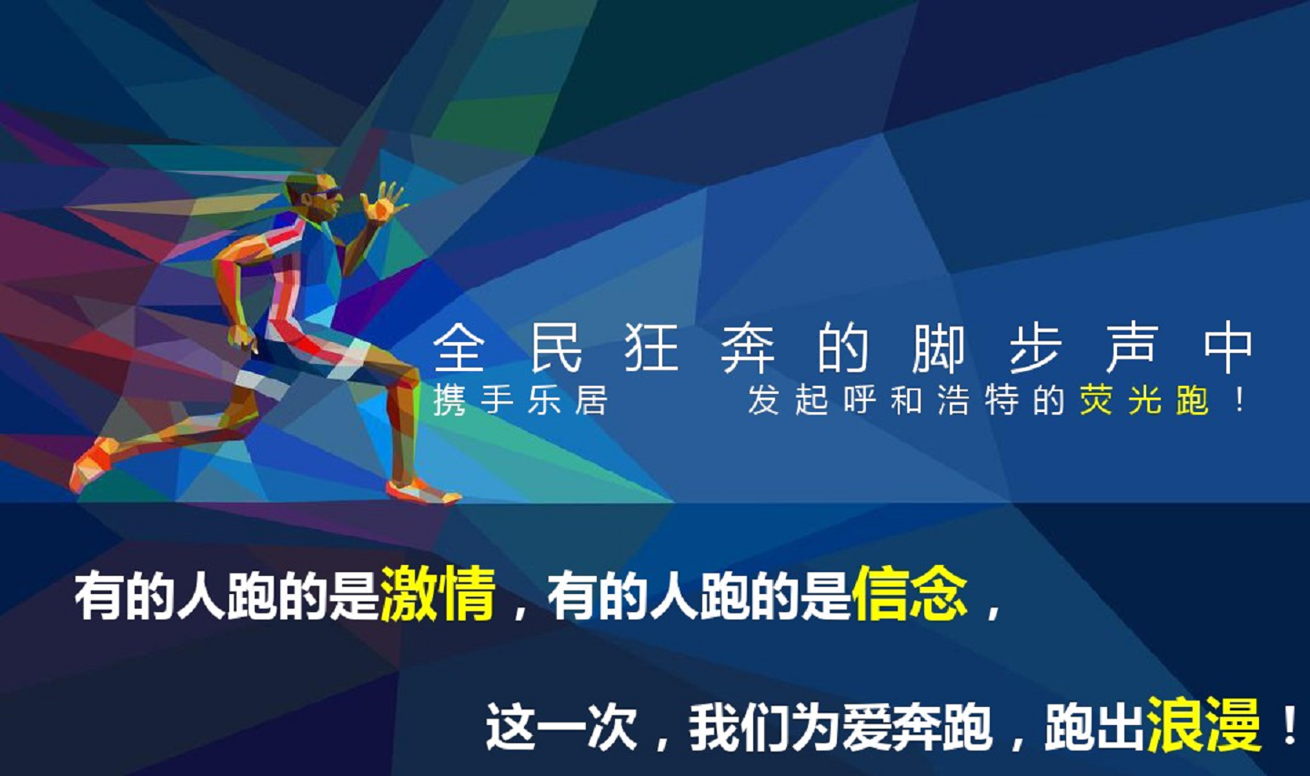 2016&ldquo;为爱狂奔&rdquo;荧光夜跑活动执行方案【跑步】【活动策划】.pdf 第3页