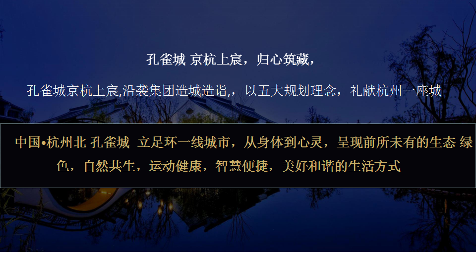 2018孔雀城京杭上宸样板房开放暨临时展厅开放活动方案【开放活动】【地产】.pptx 第2页