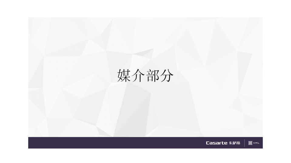 2015卡萨帝家庭马拉松互联网传播方案【马拉松】【家电】.pptx 第2页