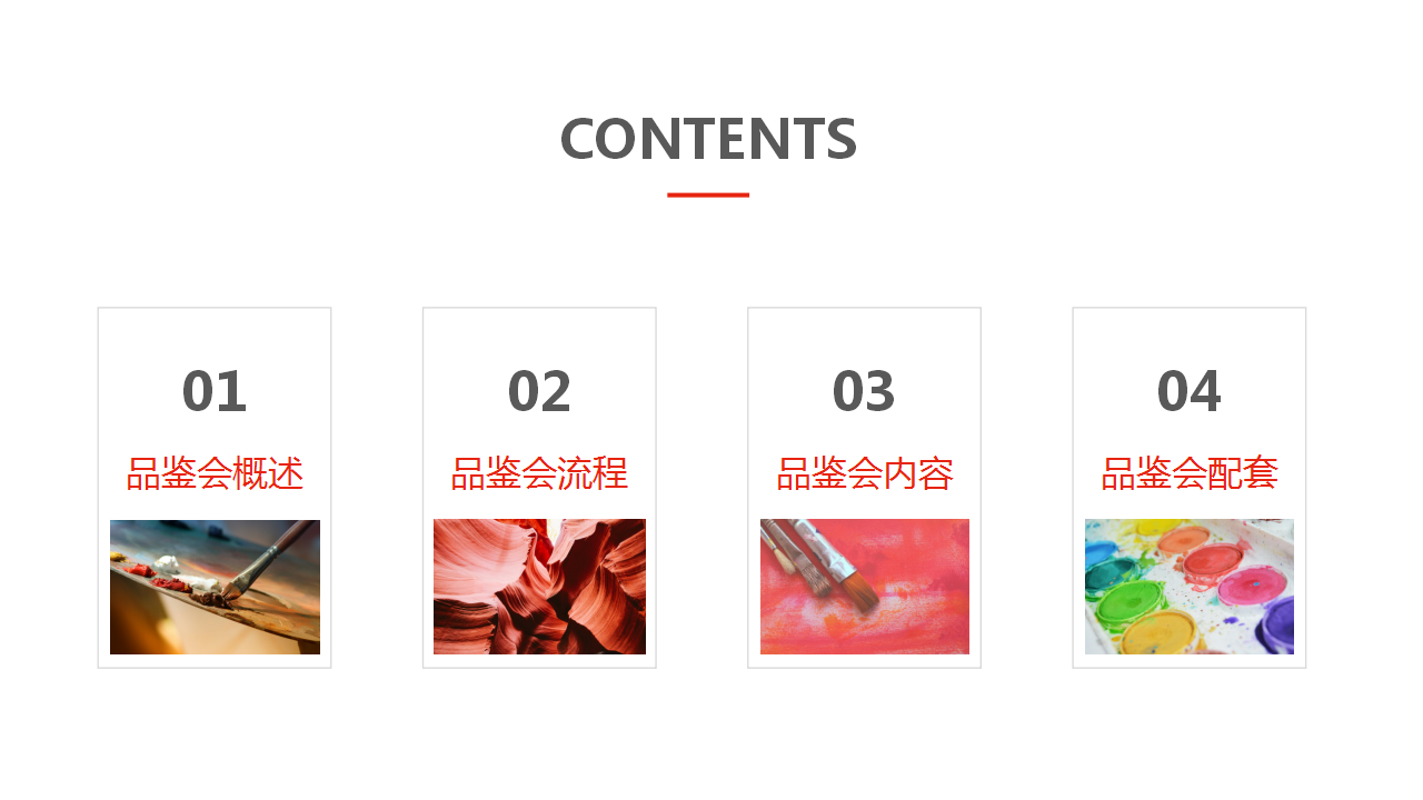 2018巴南万达艺术品鉴会策划思路案【活动策划】.pptx 第2页