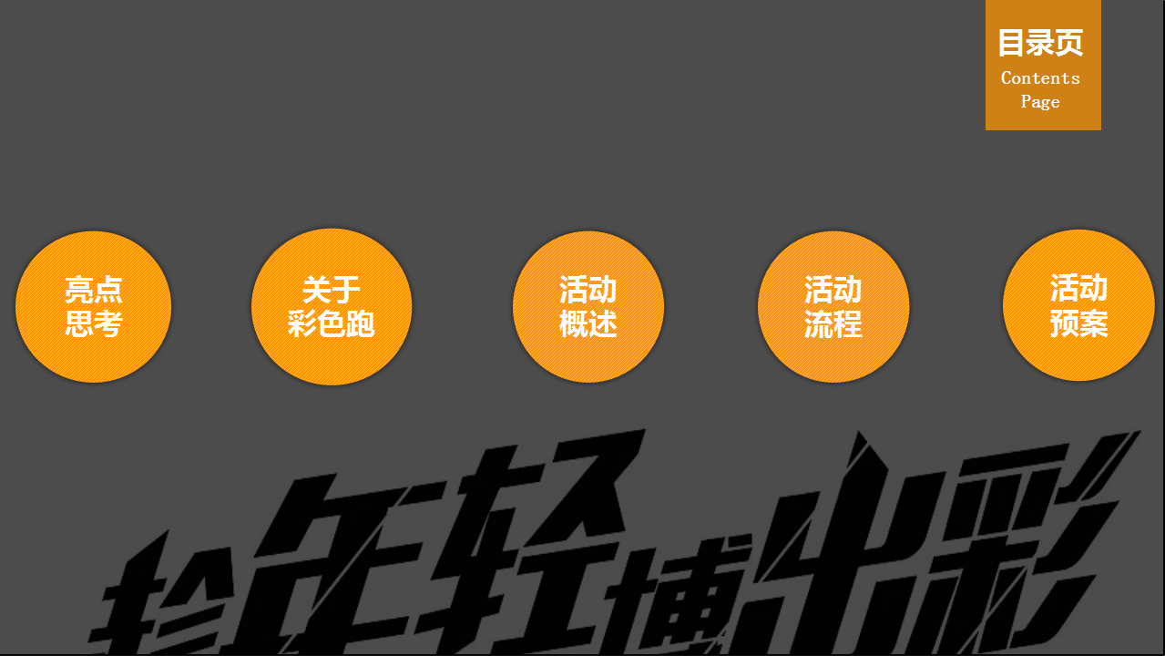2017新力马拉松-佰邦【马拉松】.pptx 第2页
