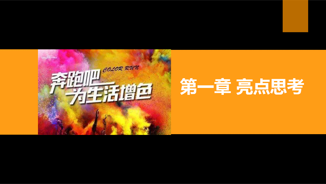 2017新力马拉松-佰邦【马拉松】.pptx 第3页
