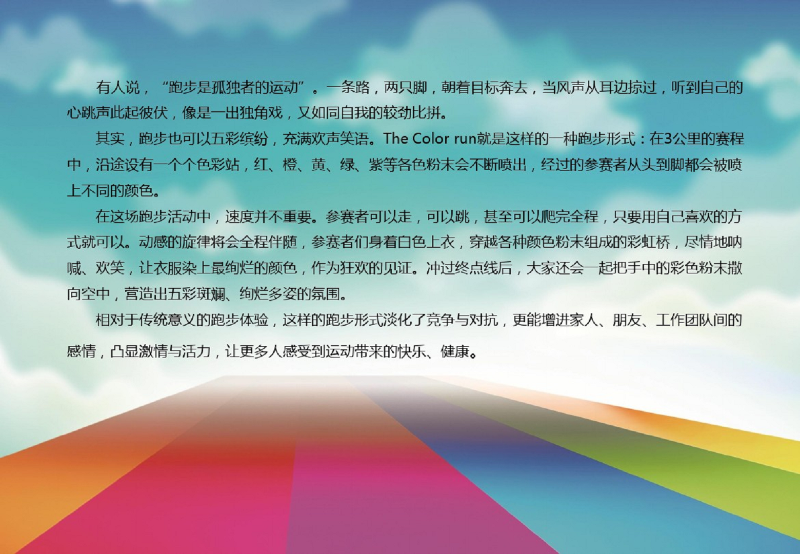 2017天元地产彩虹跑方案【跑步】【地产】.pdf 第3页
