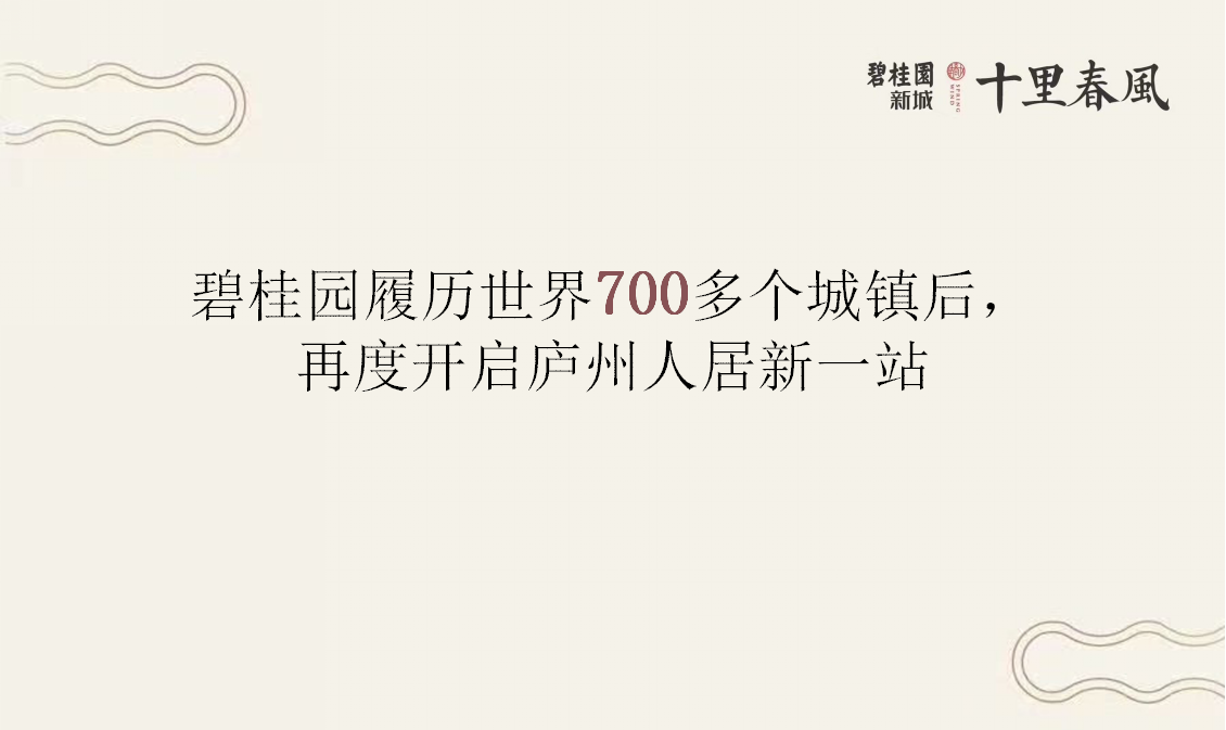 2018碧桂园十里春风解析会策划案【地产】【活动策划】.ppt 第3页