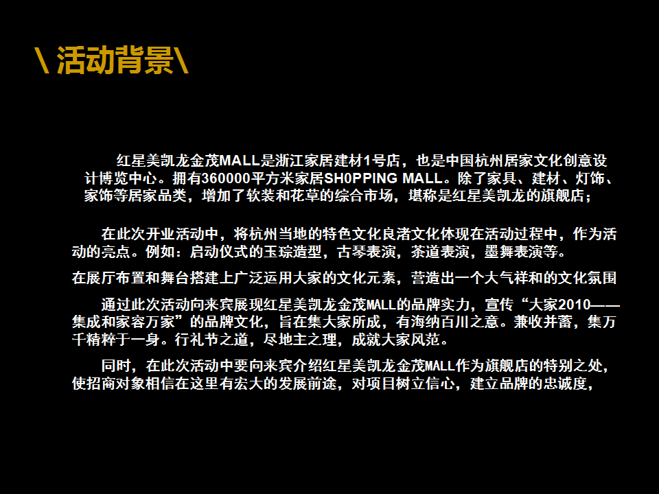 红星美凯龙金茂mall招商新闻发布会方案【发布会】【商业地产】.ppt 第2页