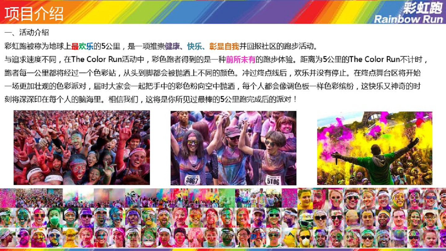 2017苏宁易购彩虹跑策划方案【跑步】.pdf 第2页