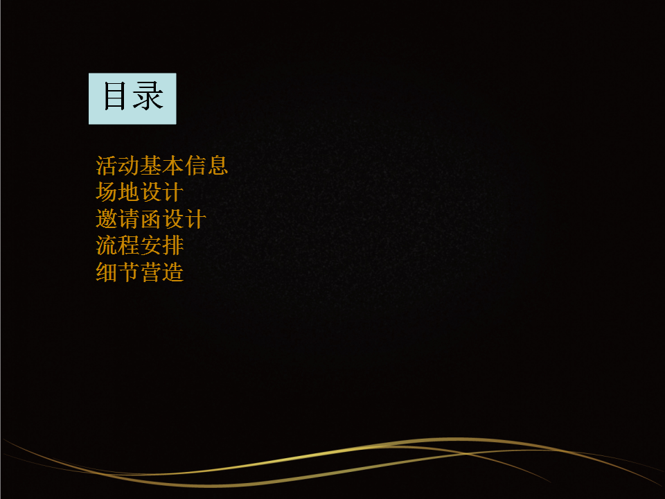 贵阳金龙中央名街项目推介暨招商发布会方案【发布会】【商业地产】【招商方案】.ppt 第2页