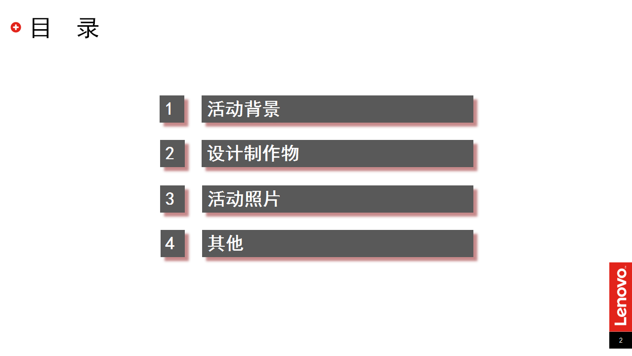 2018ThinkPad新品展示培训会活动总结【电脑】【活动策划】.pptx 第2页