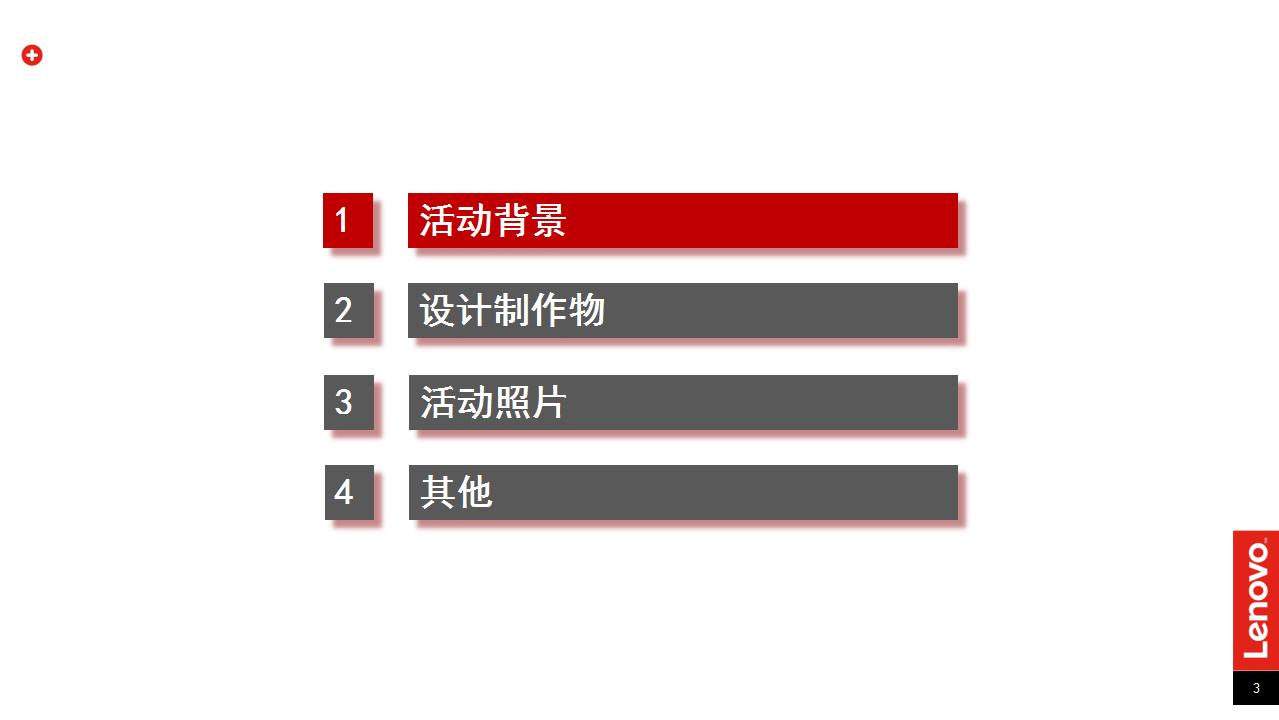 2018ThinkPad新品展示培训会活动总结【电脑】【活动策划】.pptx 第3页