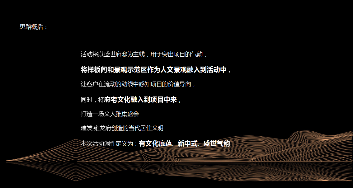2018建发雍龙府样板间开放策划案【开放活动】【地产】.pptx 第3页