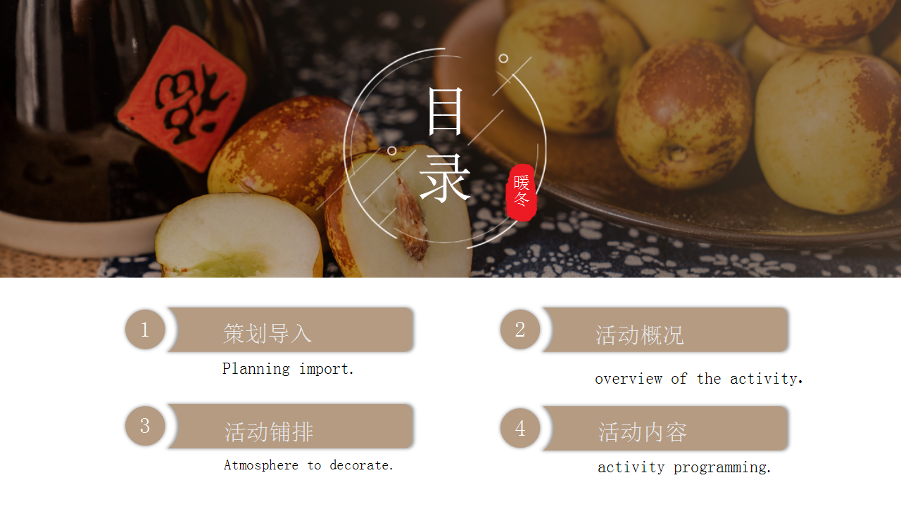 2020地产项目12月份月度&ldquo;缤纷岁末奇遇暖冬&rdquo;暖场系列活动策划方案【冬季活动】【房地产】.pptx 第2页
