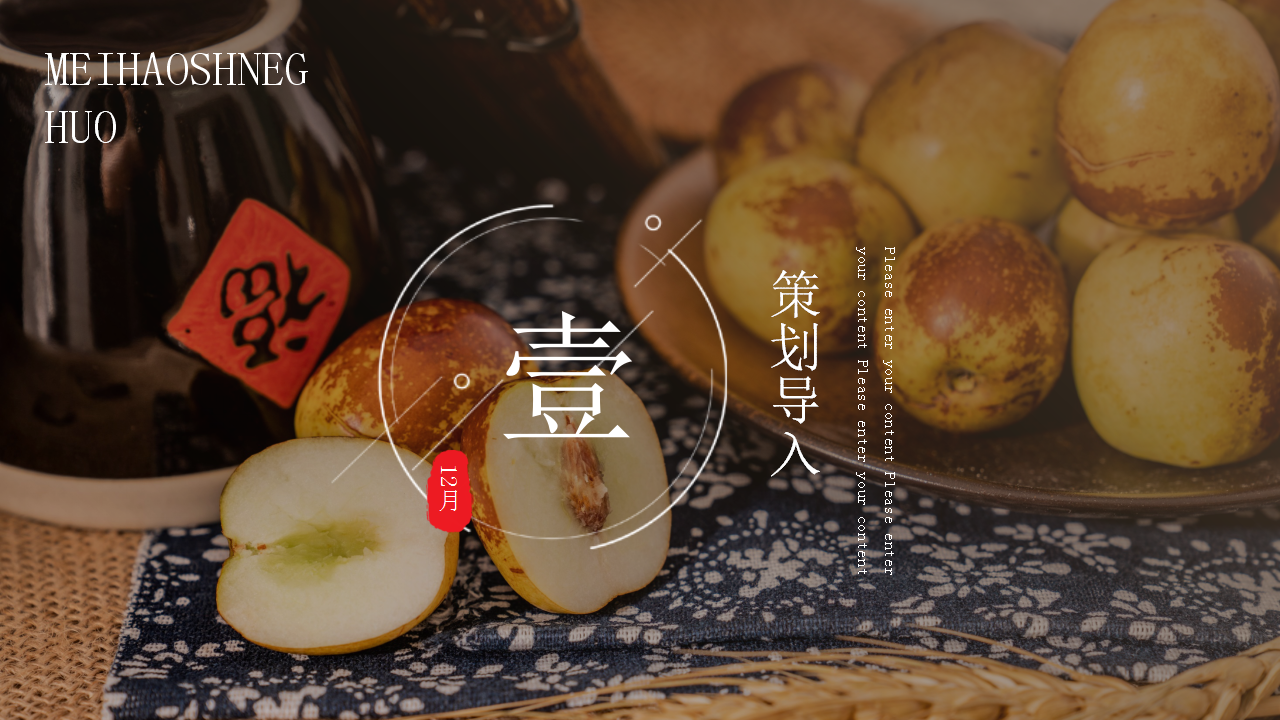 2020地产项目12月份月度&ldquo;缤纷岁末奇遇暖冬&rdquo;暖场系列活动策划方案【冬季活动】【房地产】.pptx 第3页