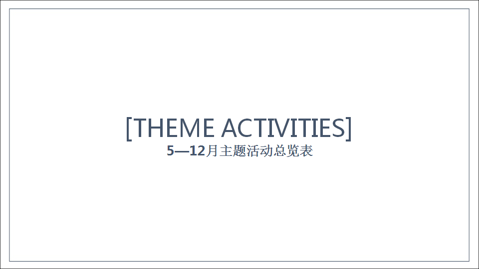 2017航天城年度系列活动规划方案【航空】【活动策划】.pptx 第2页