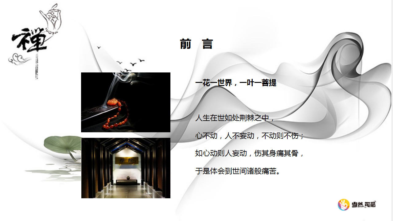 2018海上梵音会【活动策划】.pptx 第2页