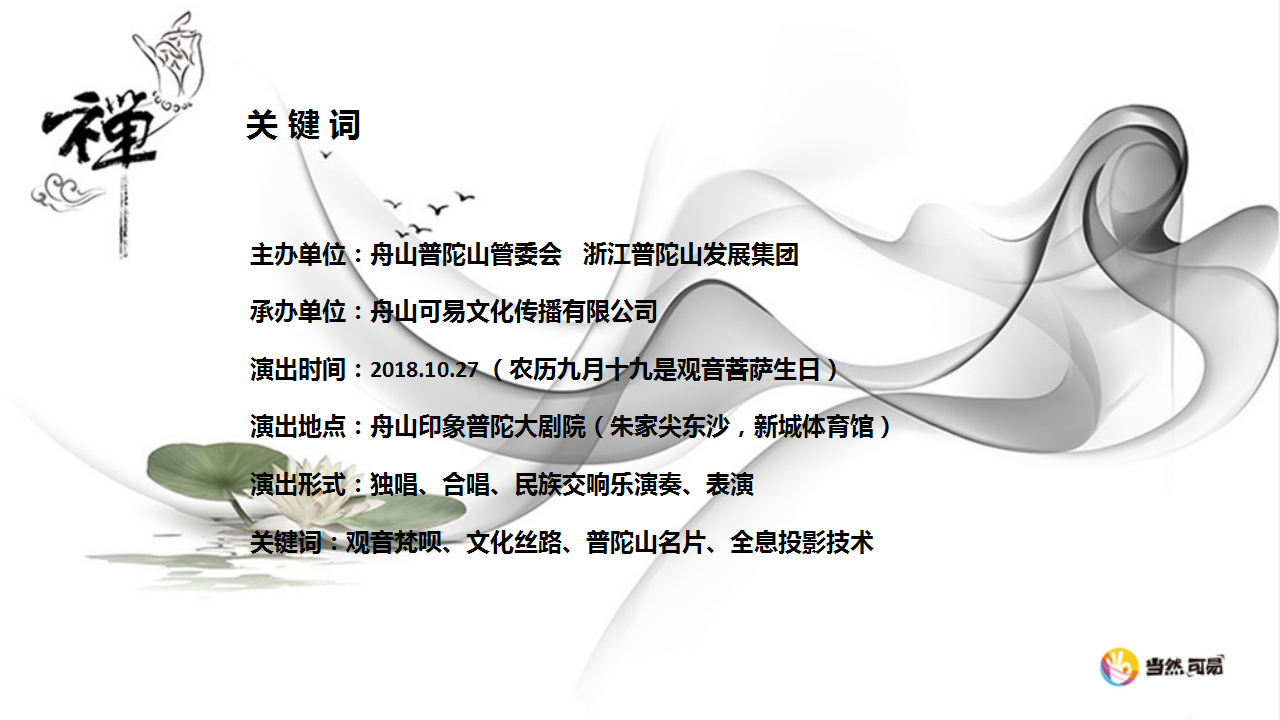 2018海上梵音会【活动策划】.pptx 第3页