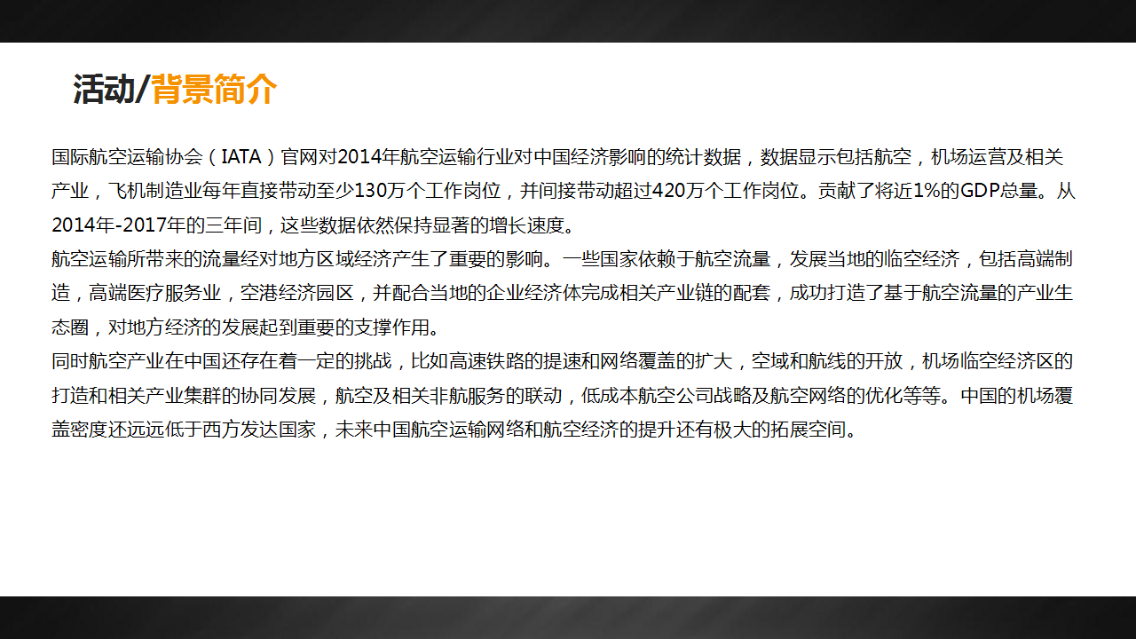 2017航空物流产业发展高峰论坛策划案【航空】【活动策划】.pptx 第2页